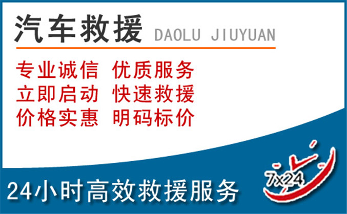 临夏回族自治州汽车救援