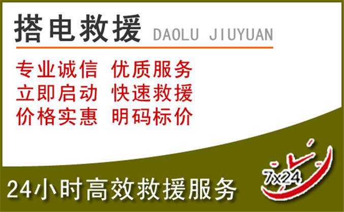 临夏回族自治州汽车道路救援