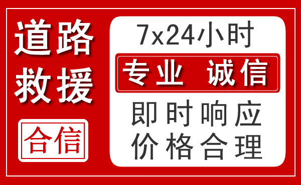 临夏回族自治州新能源汽车救援